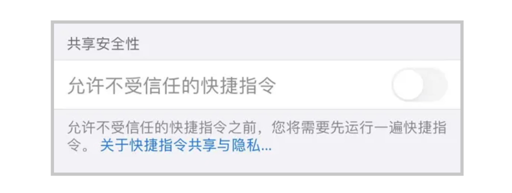 快捷指令无法安装怎么解决？