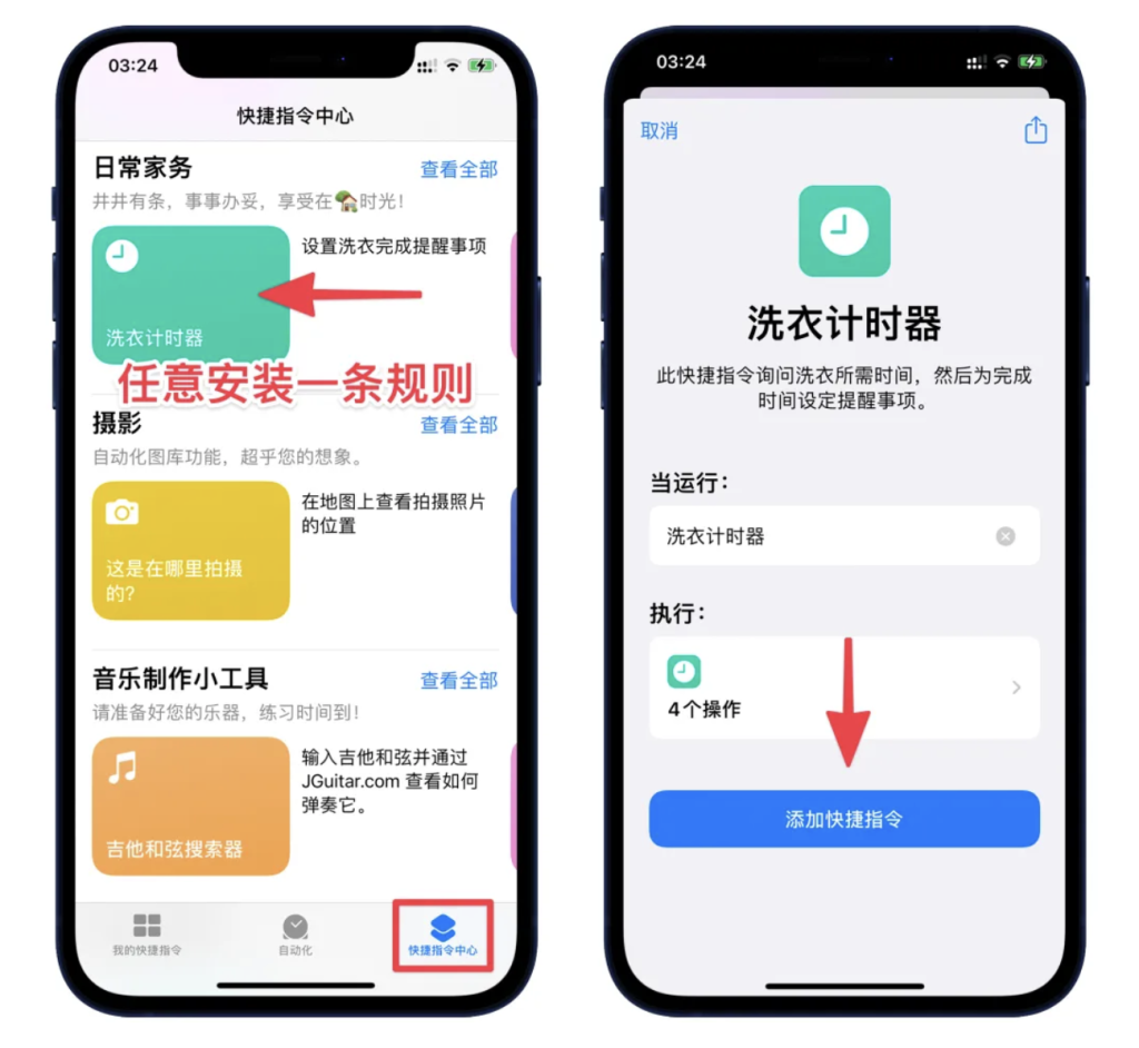 快捷指令无法安装怎么解决？