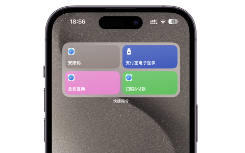 小组件-添加到桌面快捷指令小组件