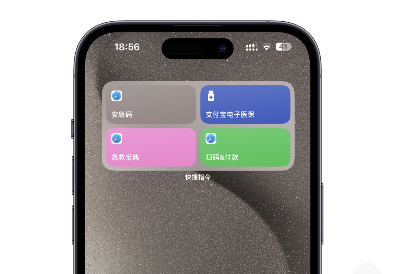 添加到桌面快捷指令小组件