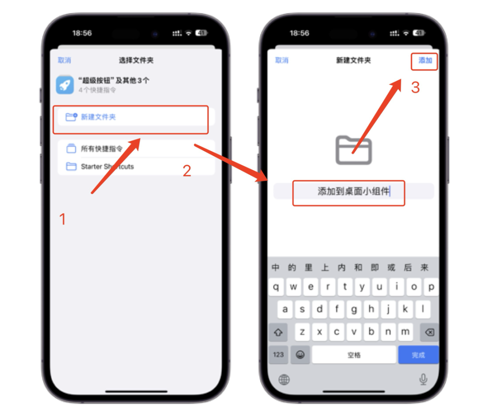 添加到桌面快捷指令小组件