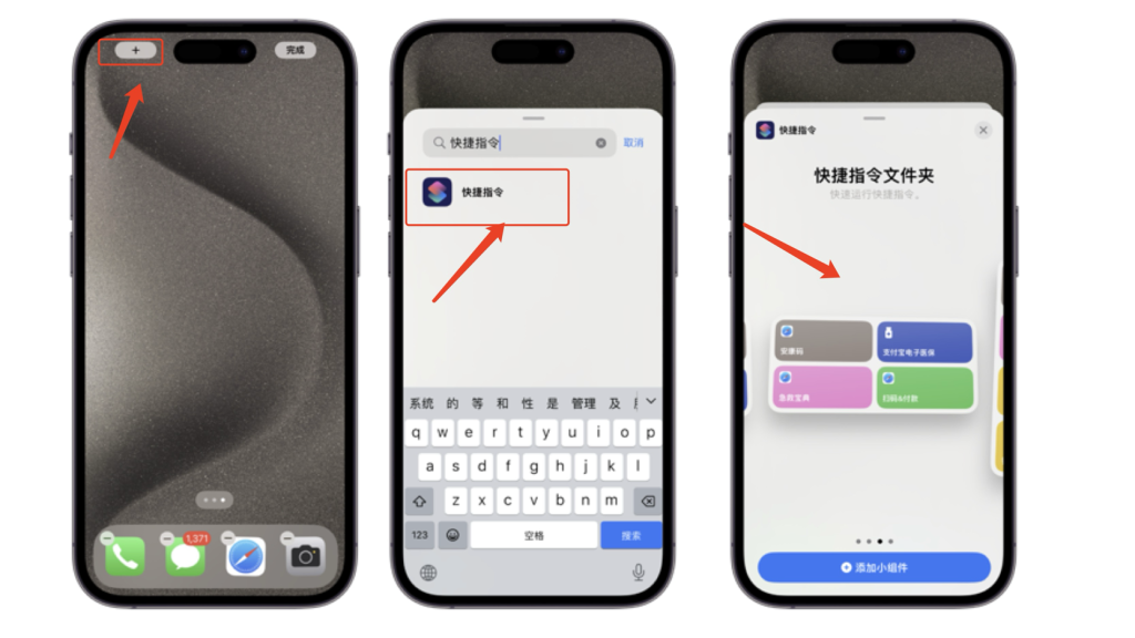 添加到桌面快捷指令小组件