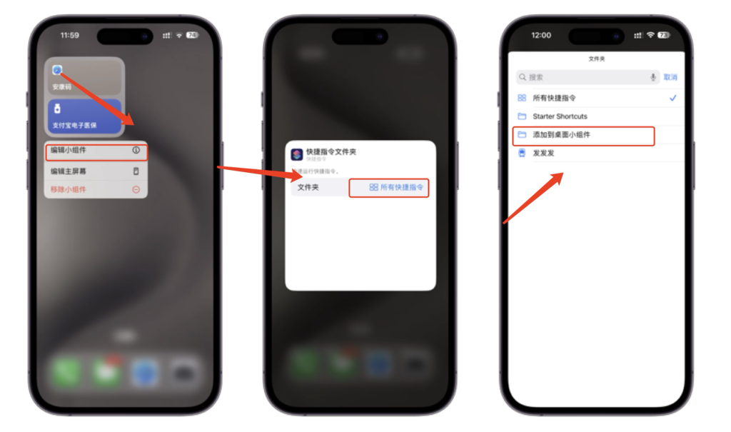 添加到桌面快捷指令小组件