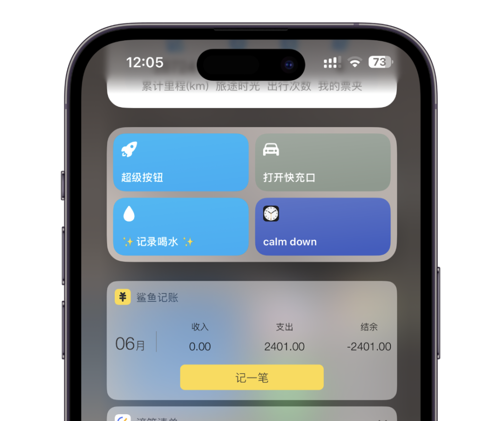 在负一屏添加快捷指令小组件