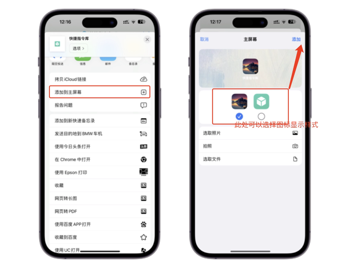将单个快捷指令添加到桌面图标