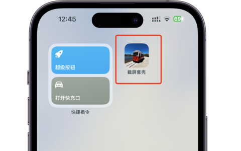 将单个快捷指令添加到桌面图标