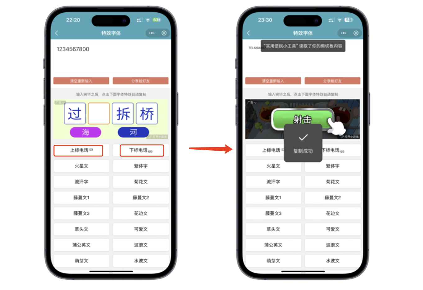 微信电话号码上标小数字设置方法