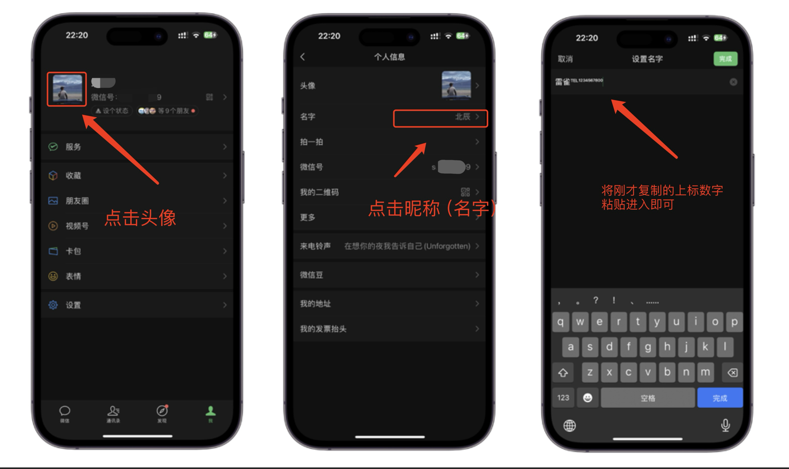 微信电话号码上标小数字设置方法