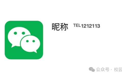 号码-微信昵称加小数字电话号码℡⁸⁸⁸