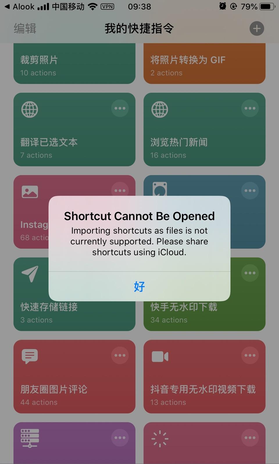 快捷指令 不能运行怎么办（iOS 13 快捷指令无法运行的解决办法）