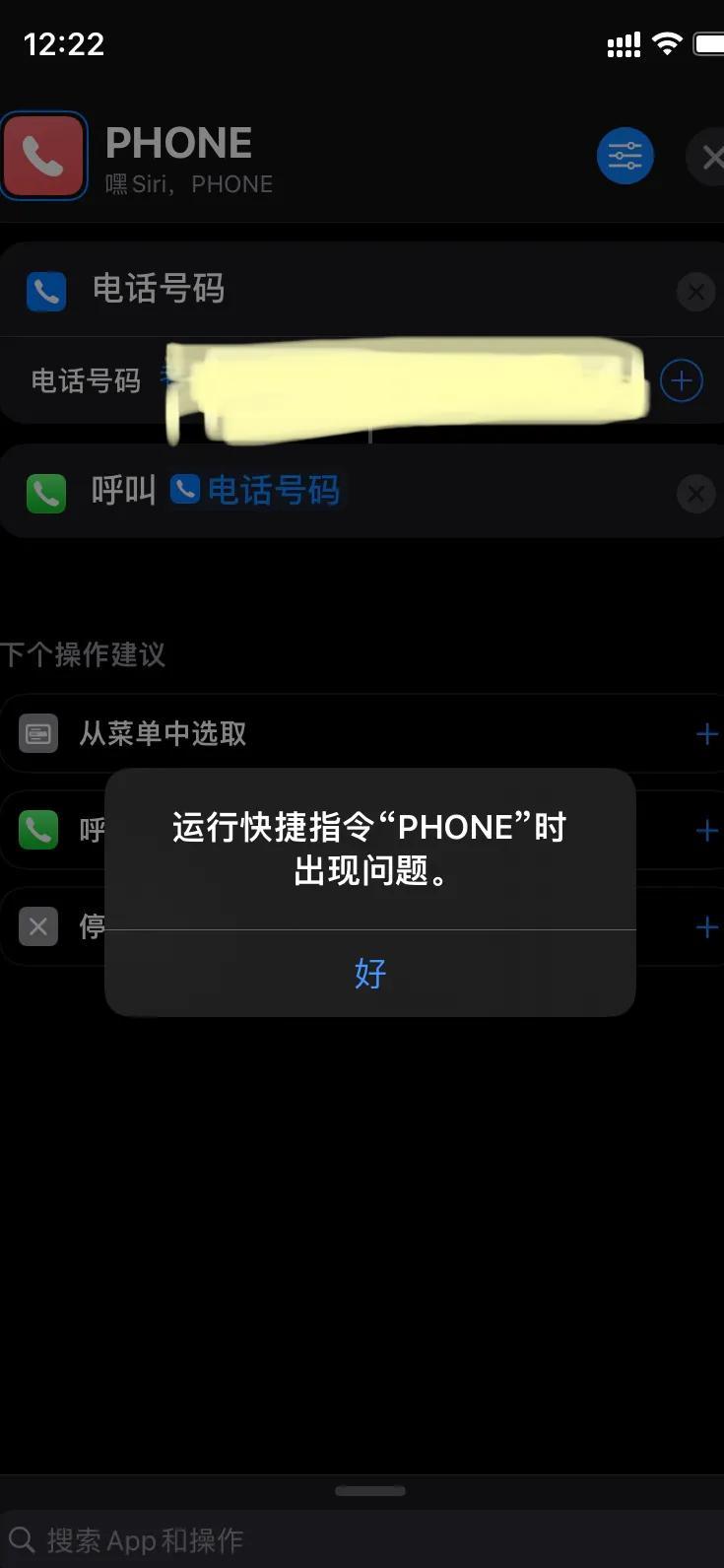IOS 15和iOS 15.01 快捷指令bug