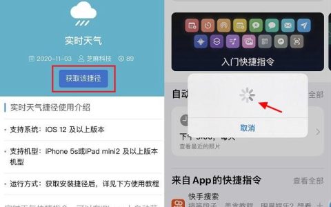 安装快捷指令一直转圈不能安装怎么解决
