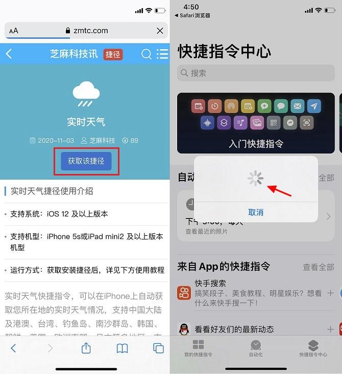 安装快捷指令一直转圈不能安装怎么解决