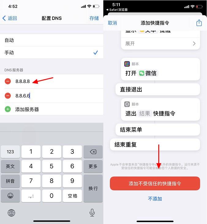 安装快捷指令一直转圈不能安装怎么解决