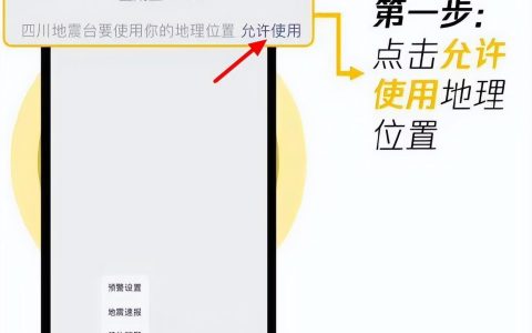 iphone手机使用微信和qq开启地震预警