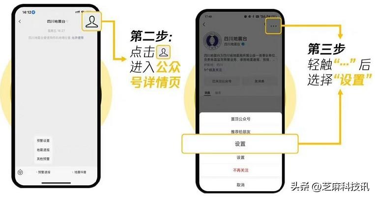 iphone手机使用微信和qq开启地震预警