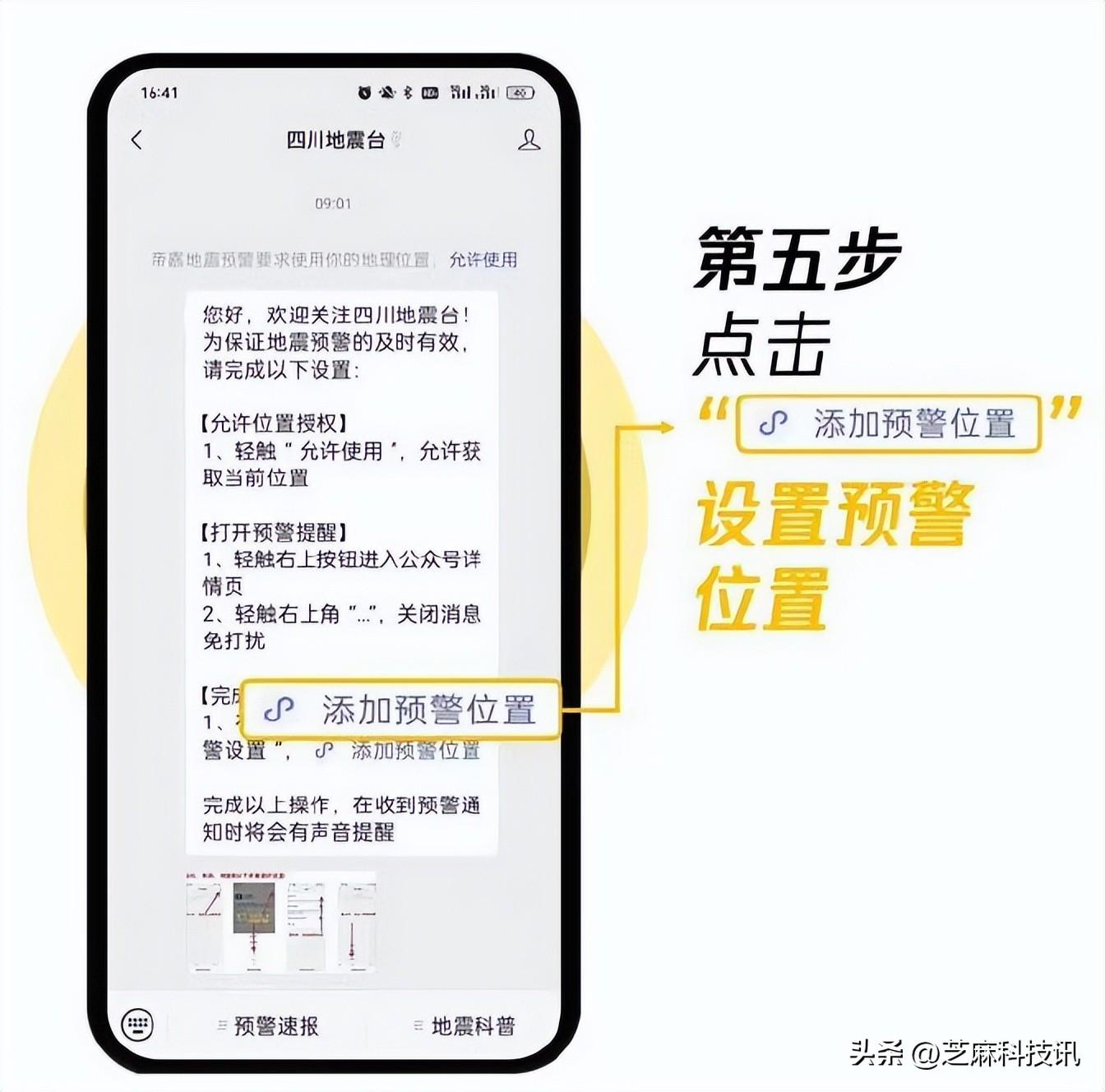 iphone手机使用微信和qq开启地震预警