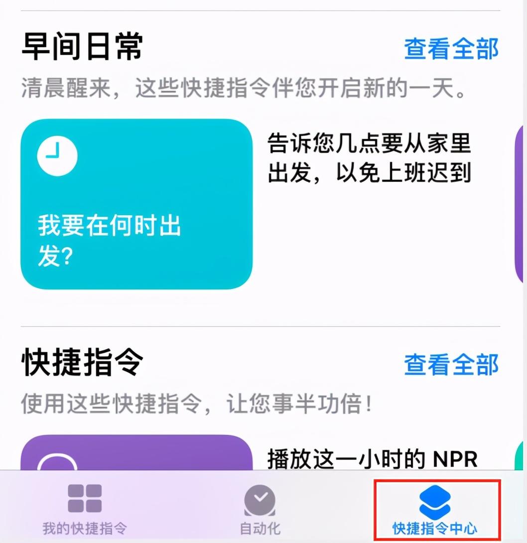 一篇文章解决你的快捷指令使用问题