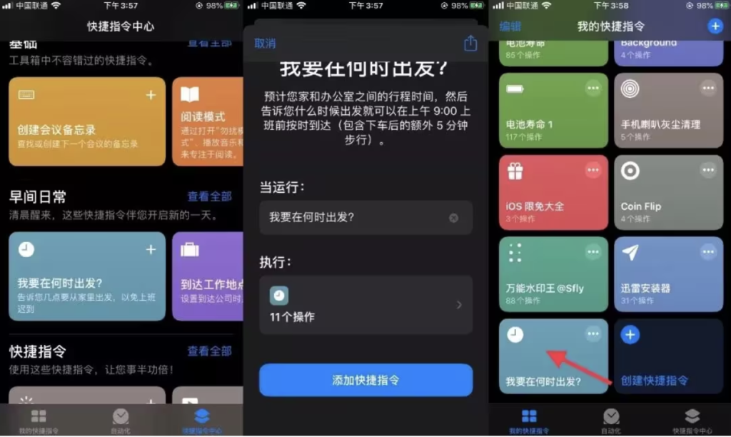 快捷指令无法打开，提示安全性不受信任怎么办