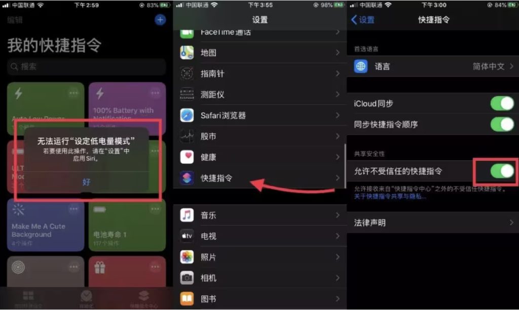 快捷指令无法打开，提示安全性不受信任怎么办