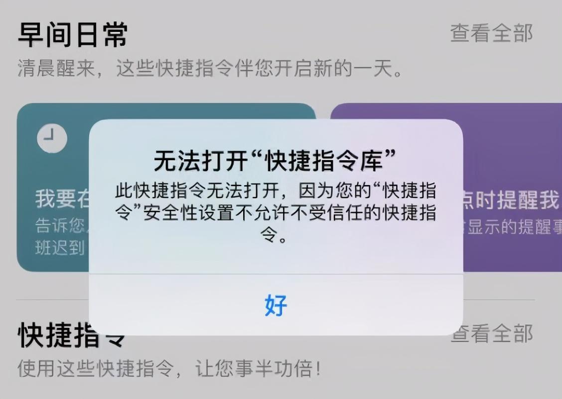 快捷指令首次安装使用新手必备教程《完整版》