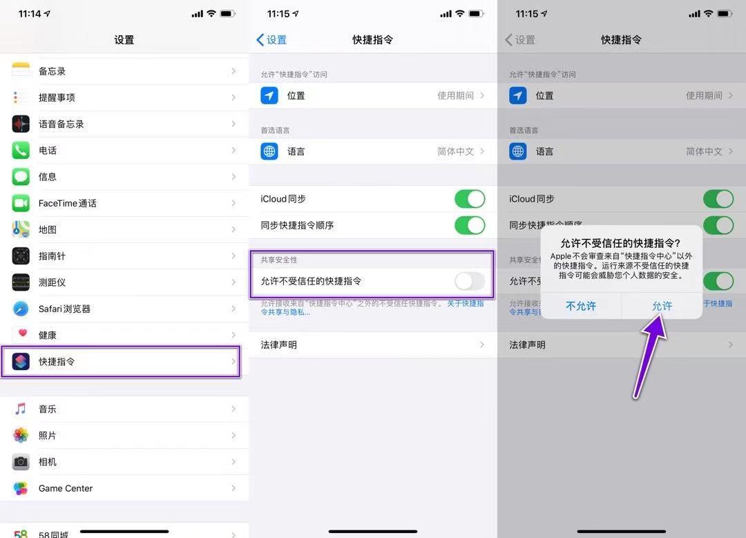 快捷指令首次安装使用新手必备教程《完整版》