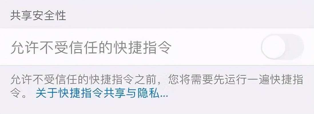 快捷指令首次安装使用新手必备教程《完整版》