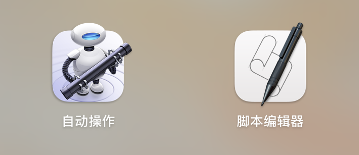 Mac快捷指令教程及体验：实用性、功能性不输Automator