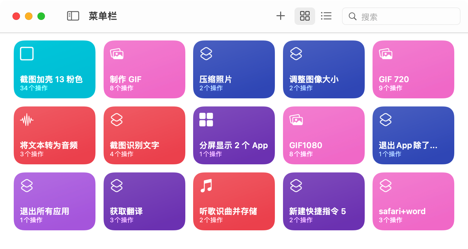 Mac快捷指令教程及体验：实用性、功能性不输Automator
