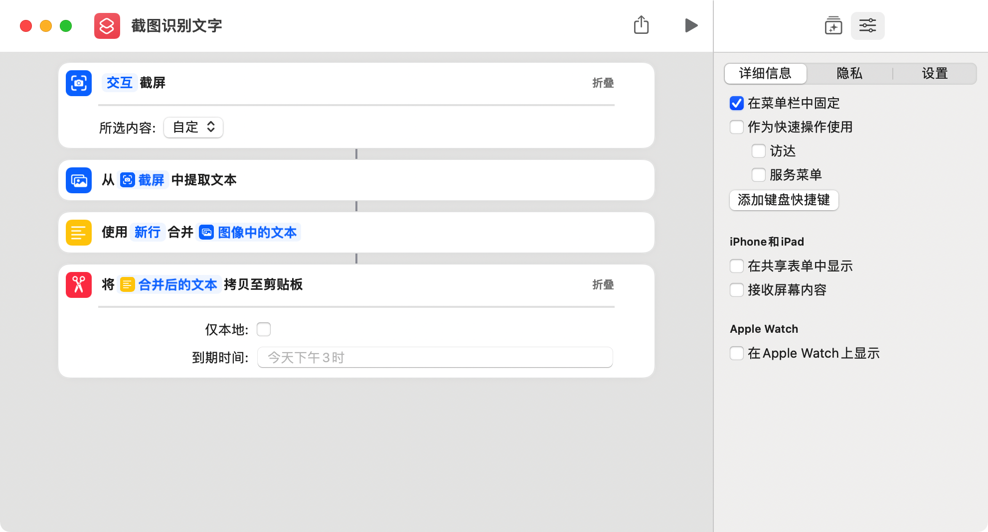 Mac快捷指令教程及体验：实用性、功能性不输Automator