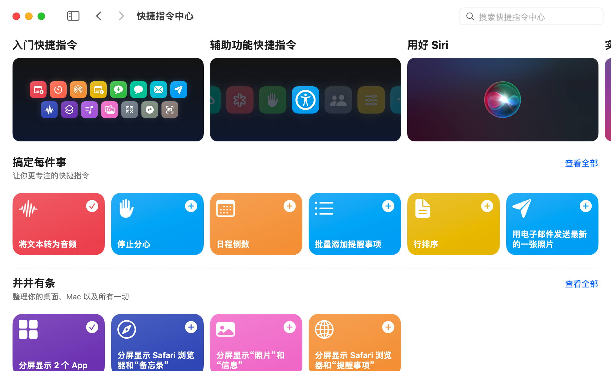 Mac快捷指令教程及体验：实用性、功能性不输Automator