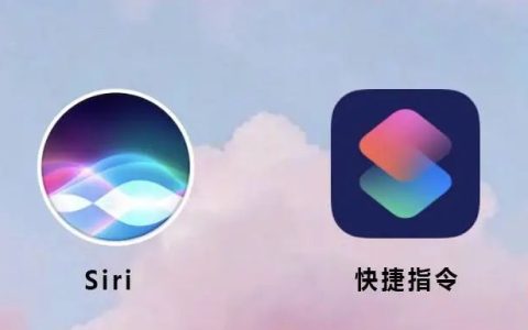 利用《快捷指令》小技巧，让你的 Siri 自动播报每日天气