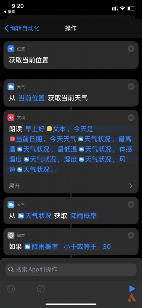利用《快捷指令》小技巧，让你的 Siri 自动播报每日天气
