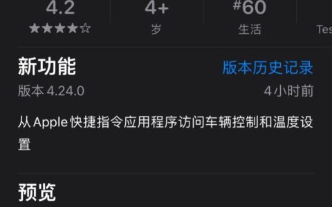 Siri-特斯拉App迎来更新：支持快捷指令，可用Siri控制车辆