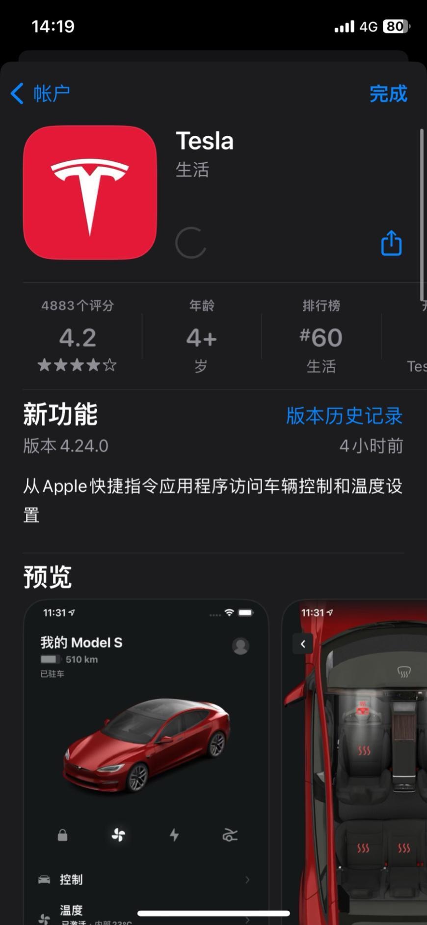 特斯拉App迎来更新：支持快捷指令，可用Siri控制车辆