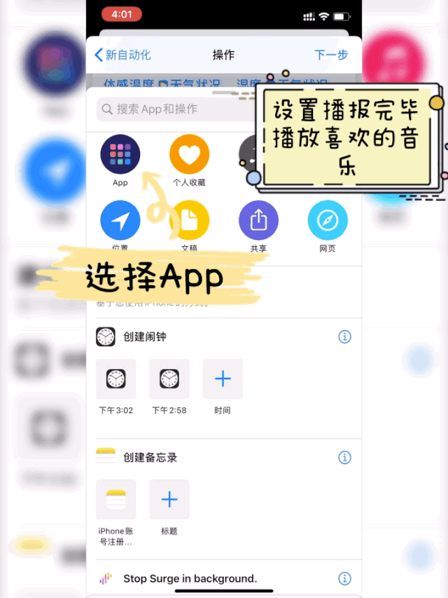 利用《快捷指令》小技巧，让你的 Siri 自动播报每日天气