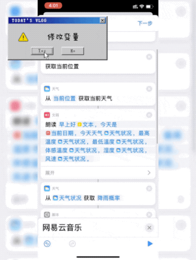 利用《快捷指令》小技巧，让你的 Siri 自动播报每日天气