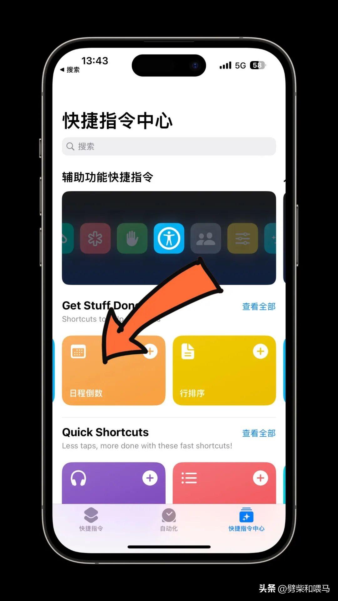 【快捷指令】我们真的会用到这些快捷指令！