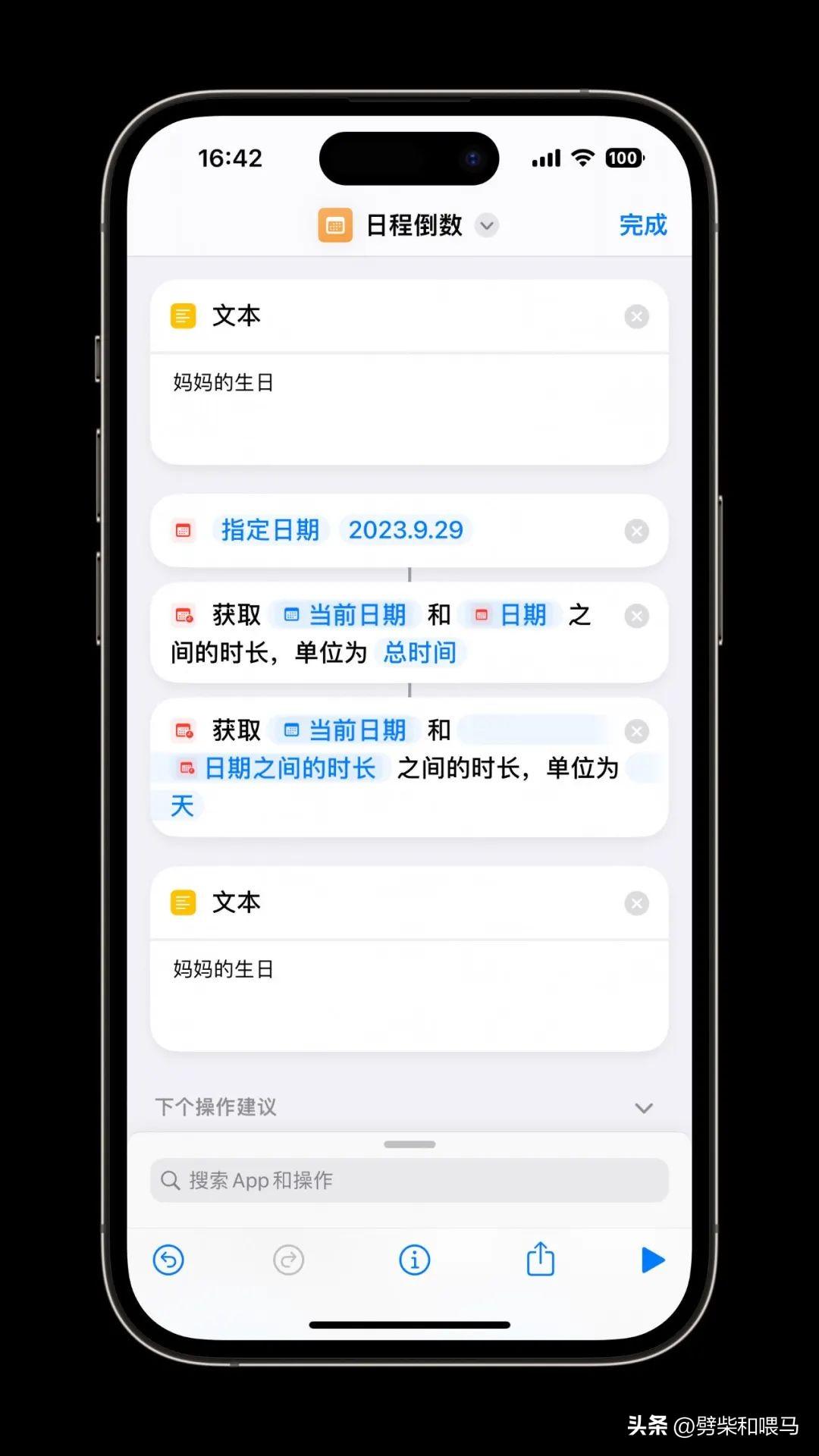 【快捷指令】我们真的会用到这些快捷指令！