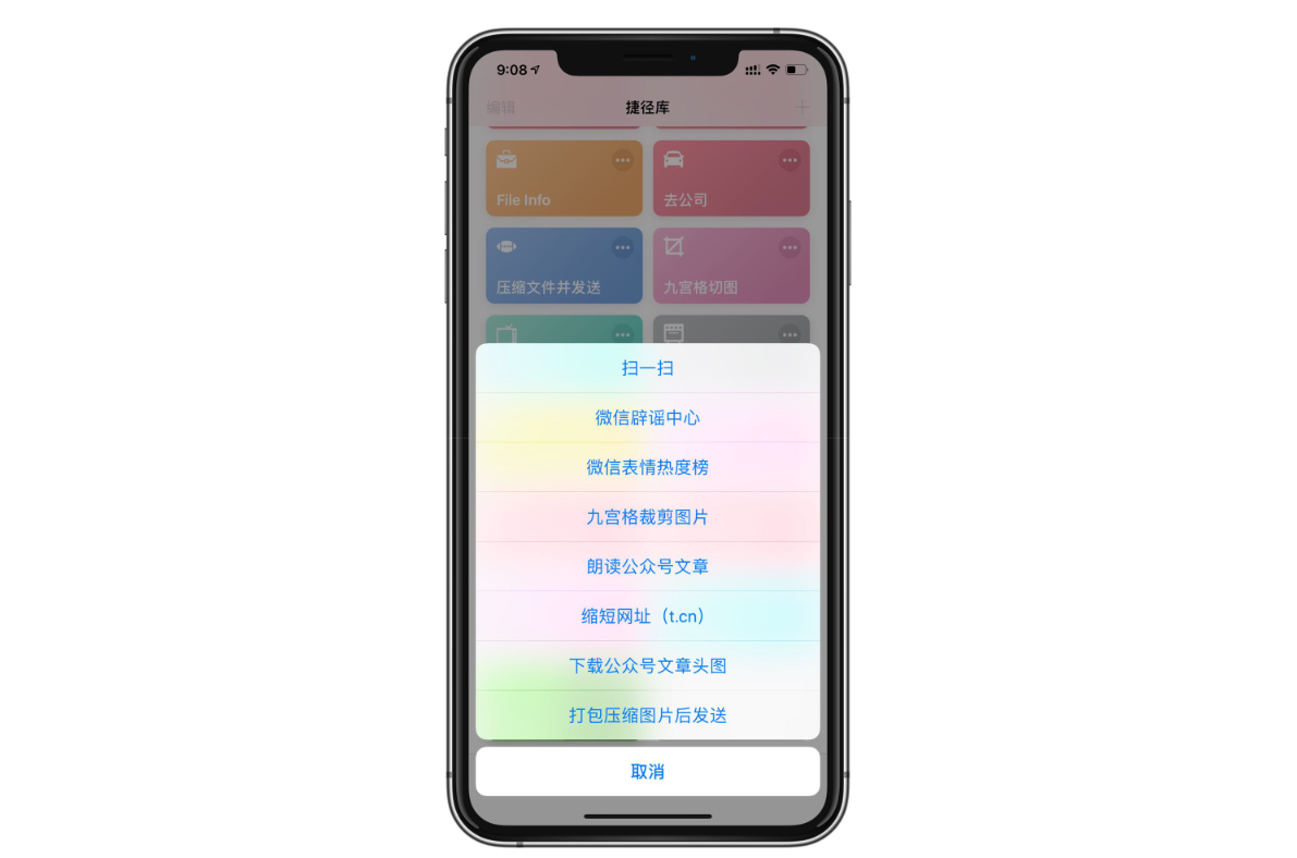 iphone常用的快捷指令有哪些 收好这 20 款「快捷指令」