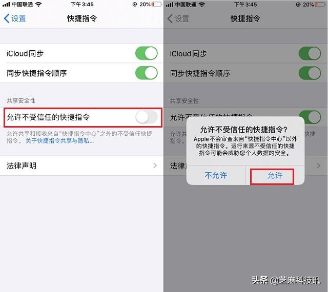 安装快捷指令提示安全性不受信任