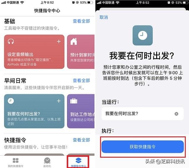 安装快捷指令提示安全性不受信任
