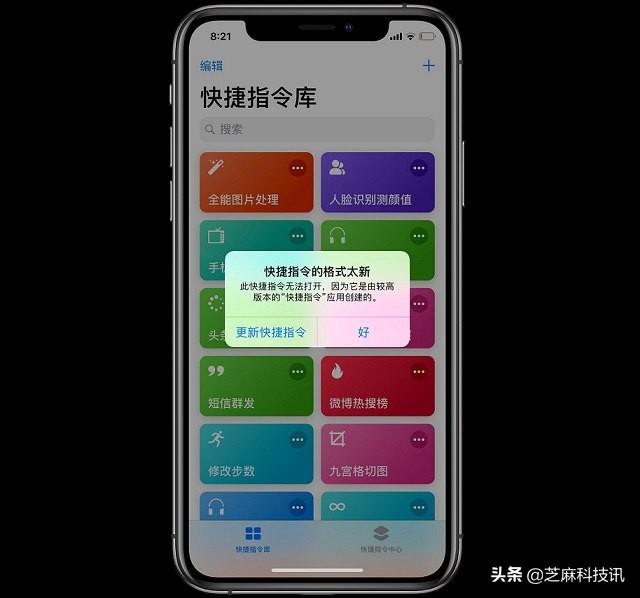 安装快捷指令提示安全性不受信任