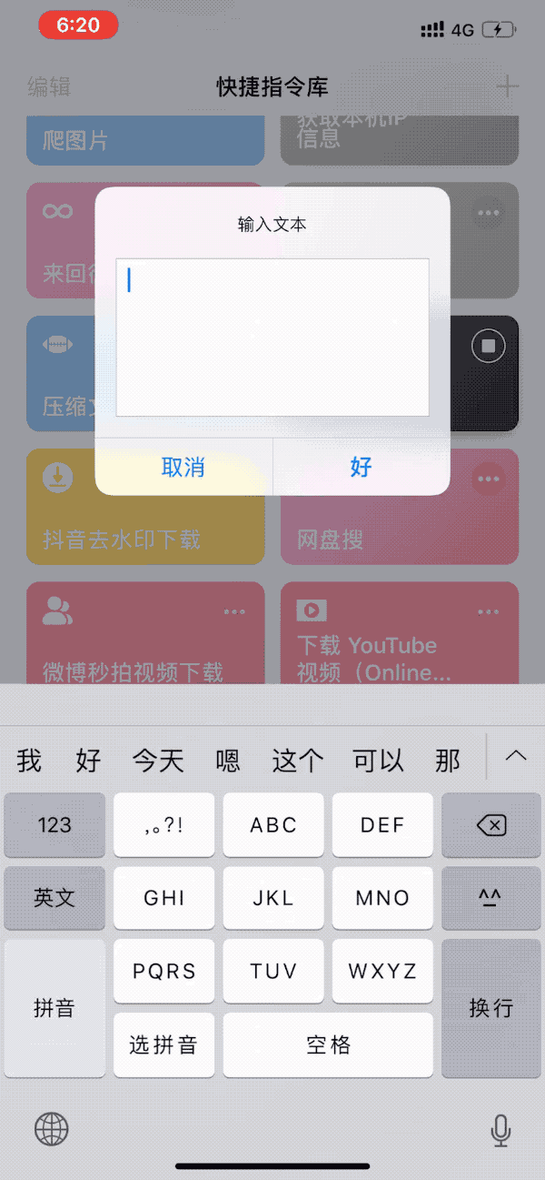 iphone常用的快捷指令有哪些 收好这 20 款「快捷指令」