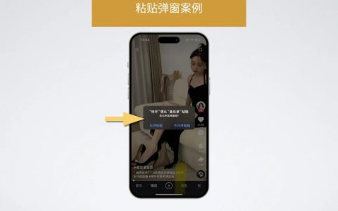 剪切板-iPhone 小技巧：如何关掉烦人的粘贴弹窗？手把手教会，看完基本懂了