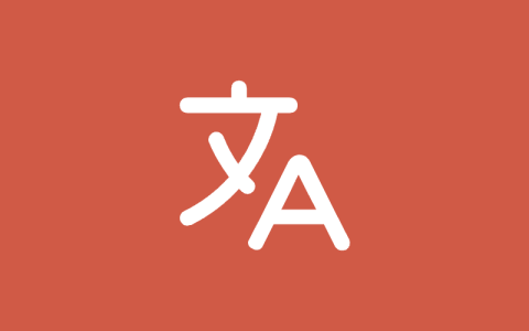 翻译-快捷翻译捷径
