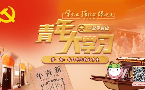 青年大学习-江苏青年大学习快捷指令