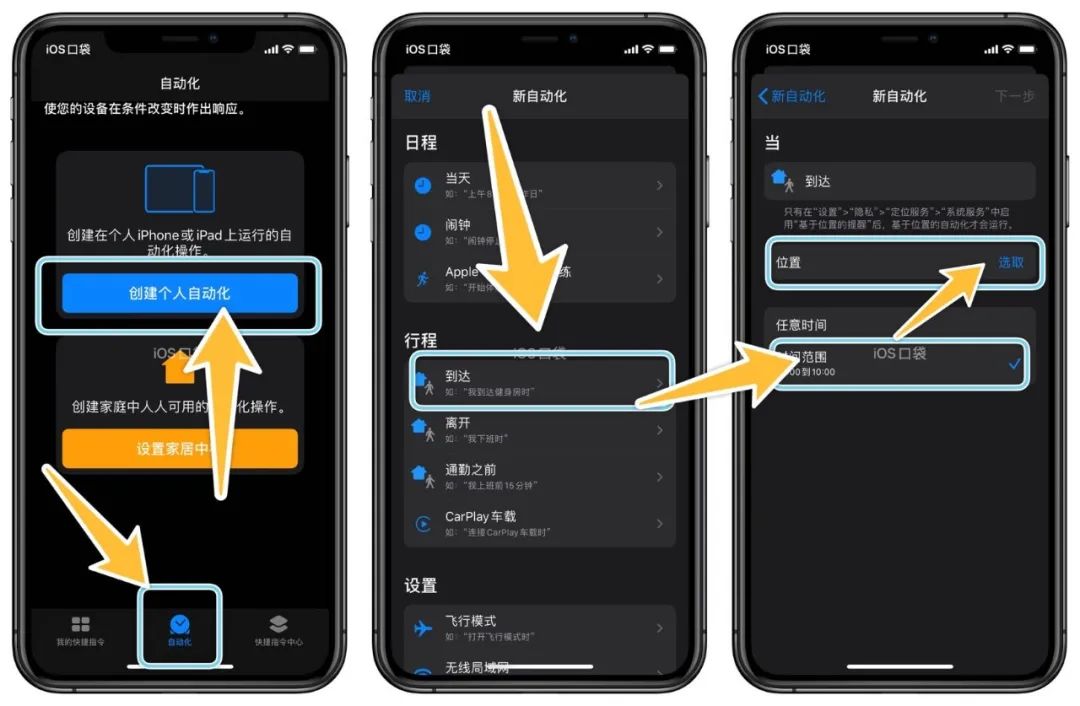 ios快捷指令制作自动喝水提醒教程