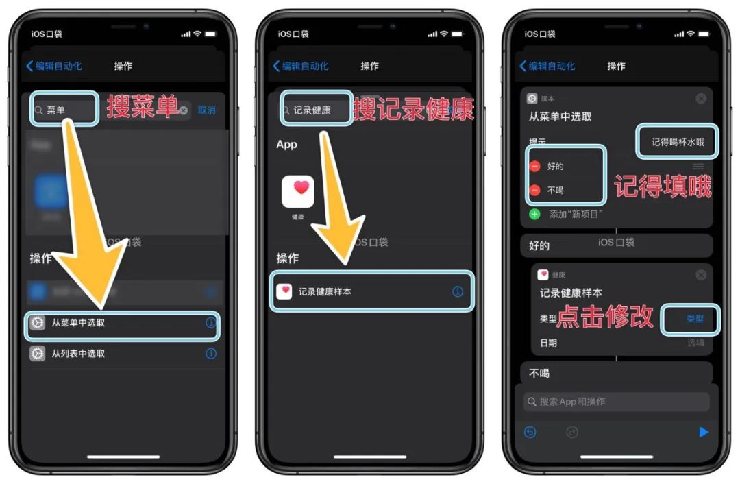 ios快捷指令制作自动喝水提醒教程