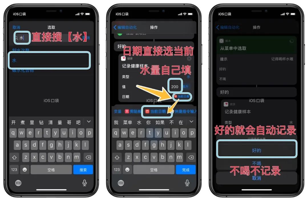 ios快捷指令制作自动喝水提醒教程